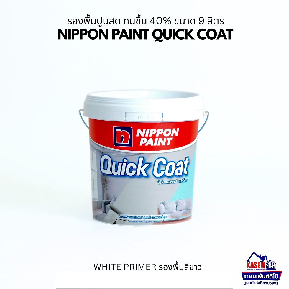 NIPPON PAINT Quick Coat รองพื้นปูนนิปปอน ควิกโค้ท ไพรเมอร์ ถัง 2.5 กล.