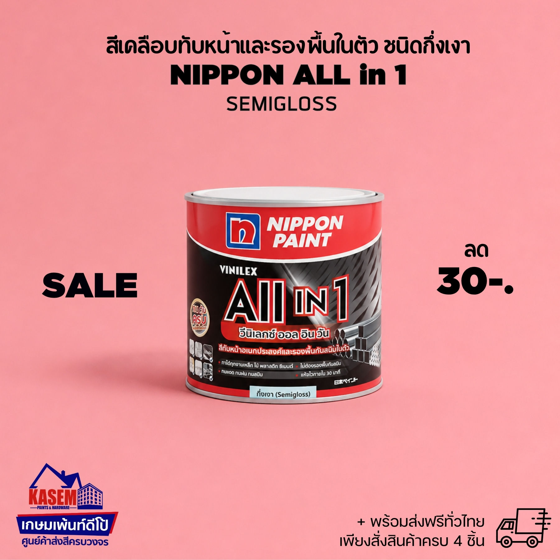 Nippon Vinilex All in 1 Semigloss สีกันสนิมนิปปอน วีนิเล็กซ์ ออลอินวัน กึ่งเงา