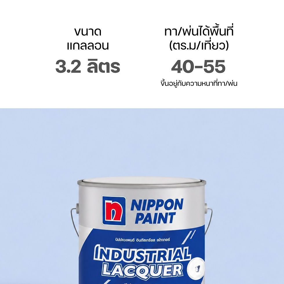 Thumbnail: NIPPON PAINT Industrial Lacquer สีพ่นอุตสหากรรม นิปปอน ขนาดแกลลอน