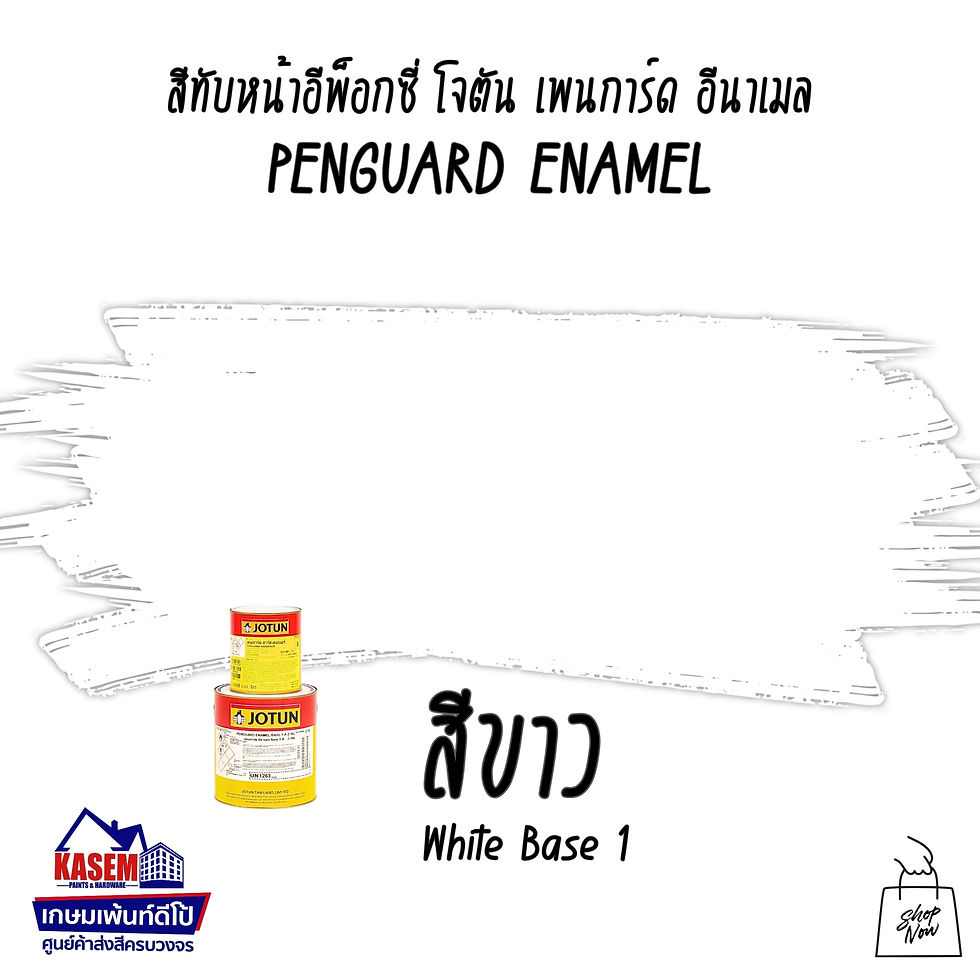 Jotun Penguard Enamel White Base 1  สีโจตัน เพนการ์ดอีนาเมล สีขาว ชุด 3 ลิตร