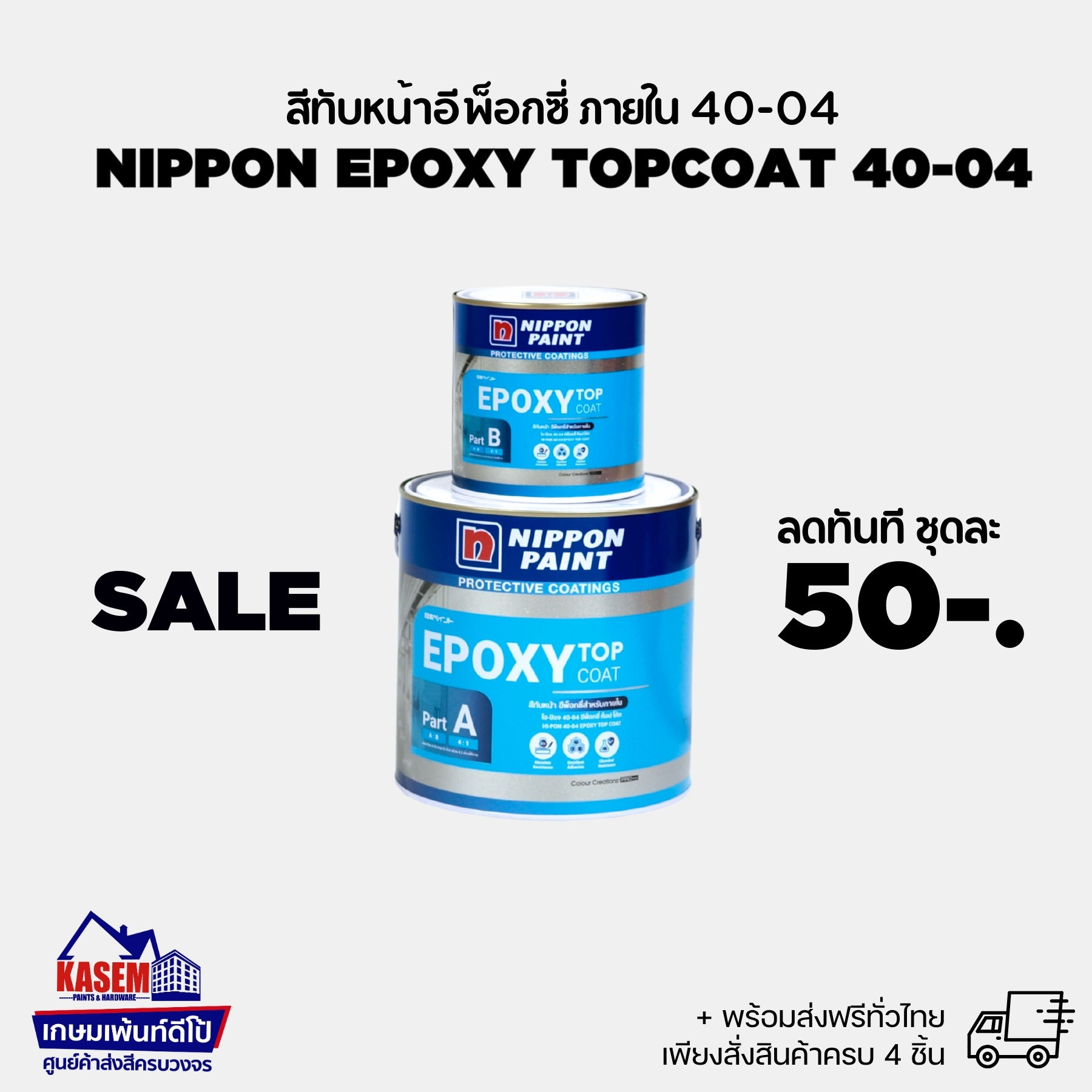 Nippon Paint Epoxy Topcoat Hi-Pon 40-04 สีอีพ็อกซี่ นิปปอน 40-04 ขนาดแกลลอน