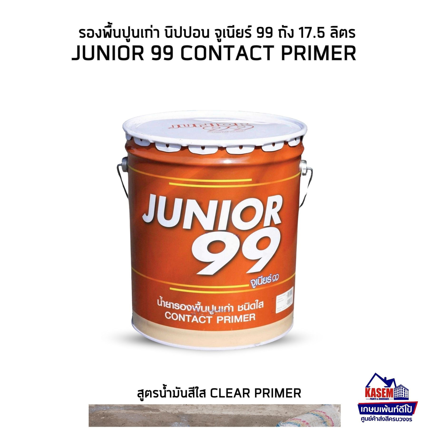 Nippon Junior 99 Contact Primer รองพื้นปูนเก่านิปปอน จูเนียร์ 99 สีใส ถังใหญ่