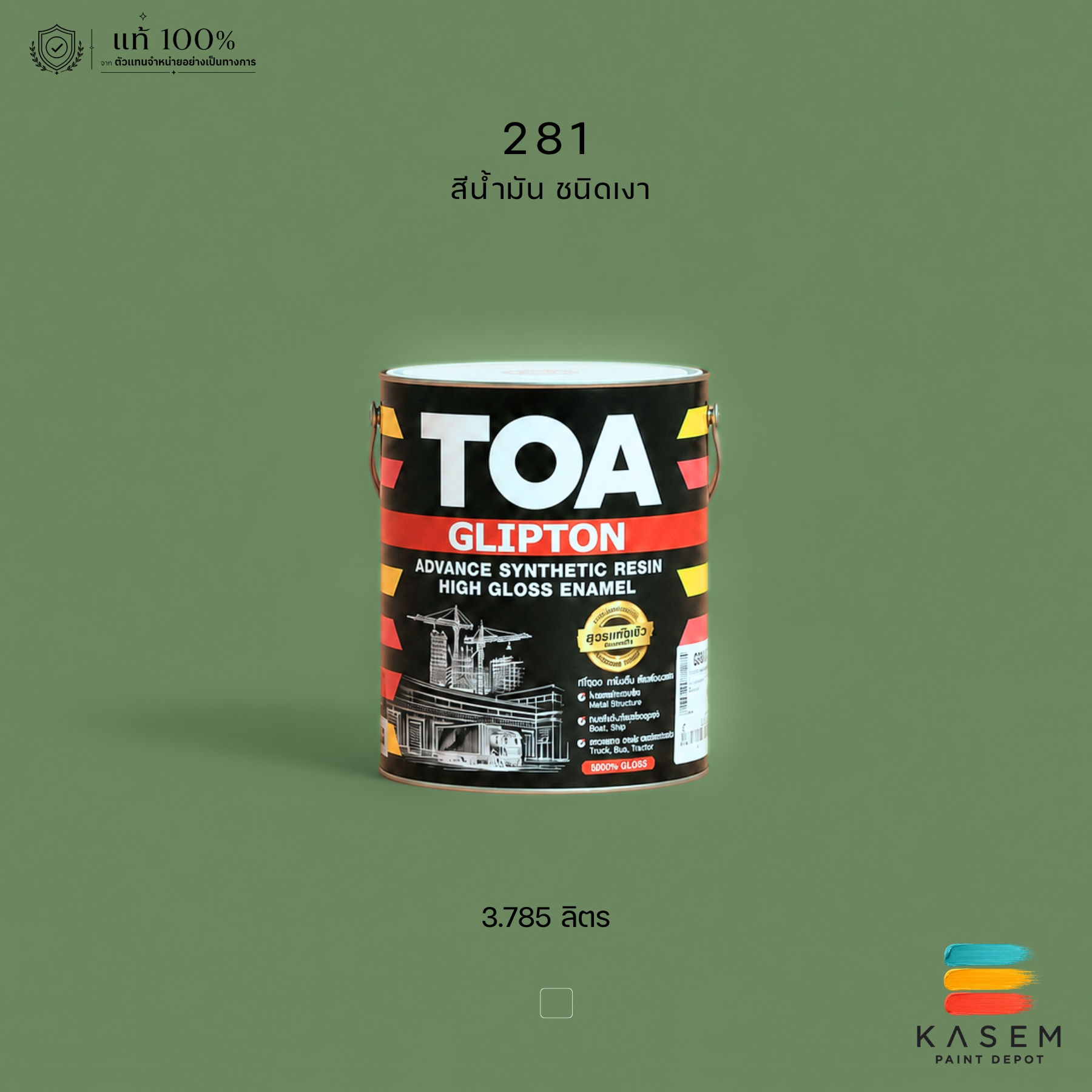 TOA Glipton 281 สีน้ำมันทีโอเอ กลิปตั้น สีเขียวทารถแทรคเตอร์ (สีเคลือบเงา TOA)