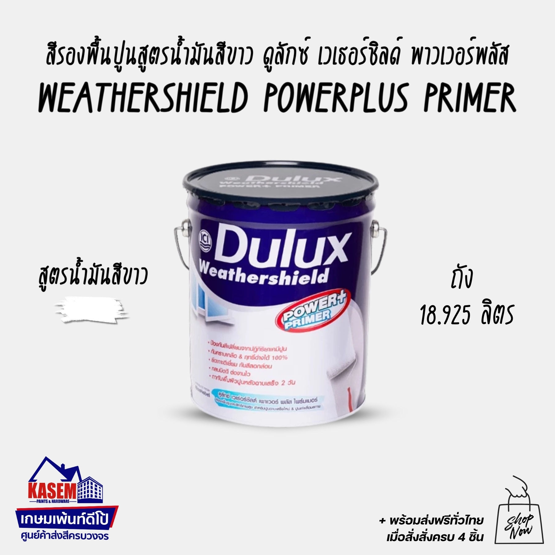 ICI Dulux Weathershield Power+ Primer 1000 รองพื้นปูน ไอซีไอดูลักซ์ พาวเวอร์พลัส ไพรเมอร์ 18L