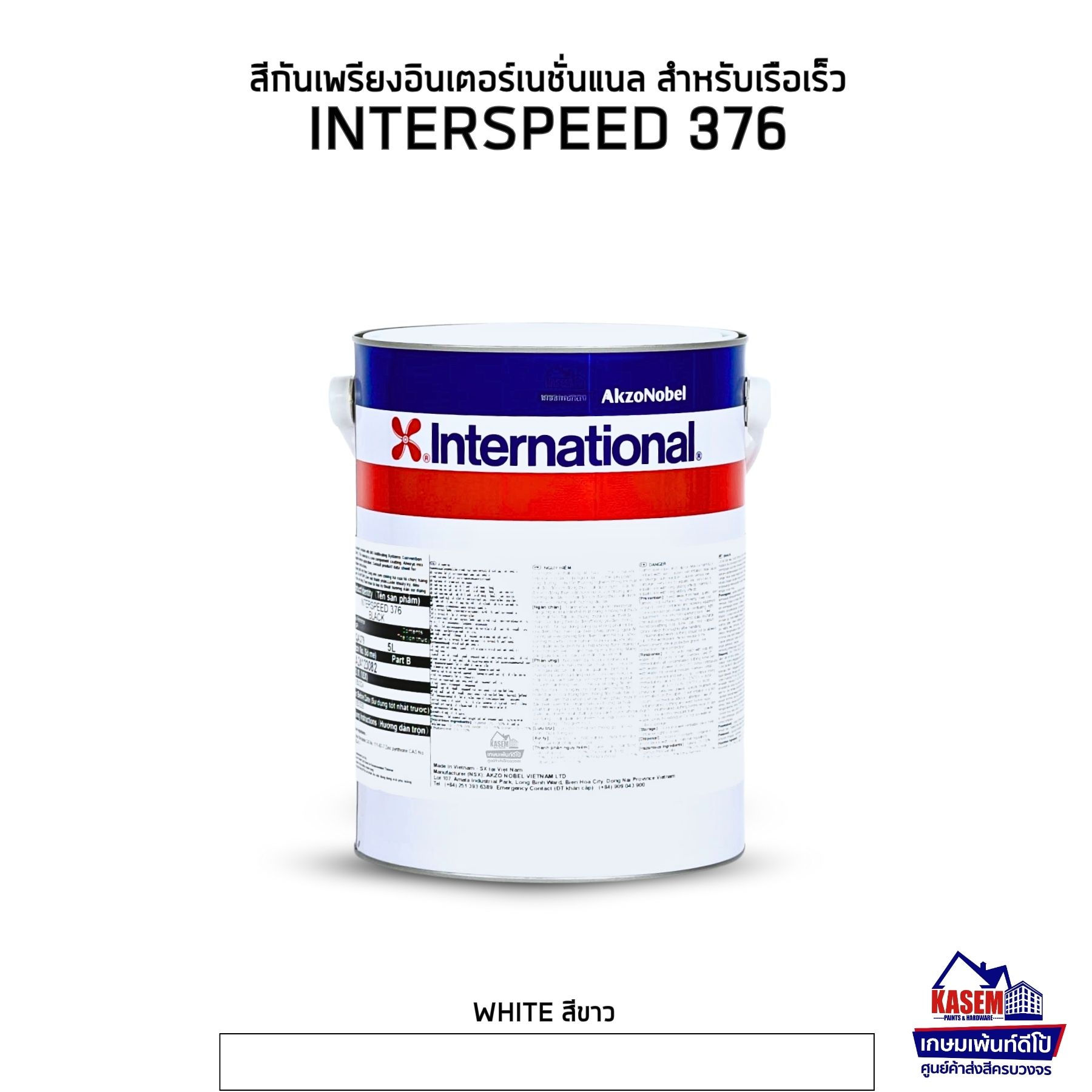 International Interspeed 376 White สีกันเพรียงอินเตอร์ อินเตอร์สปีด 376 สีขาว