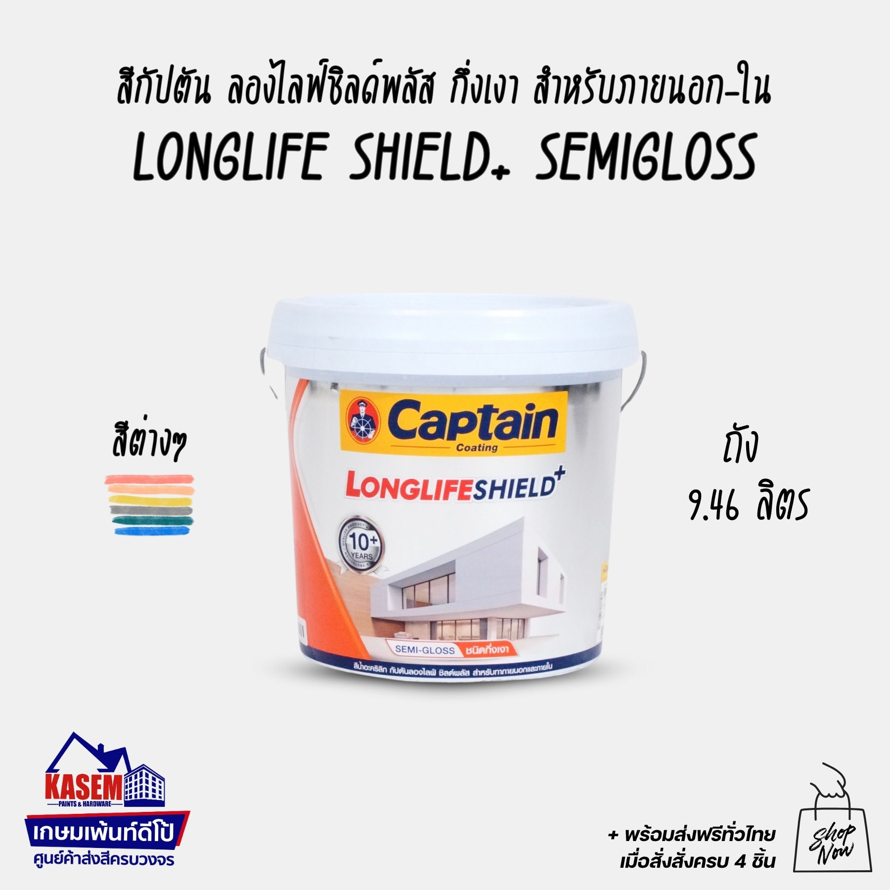 Captain Longlife Shield+ Semigloss สีกัปตัน ลองไลฟ์ชิลด์พลัส กึ่งเงา ถัง 9.46 ลิตร