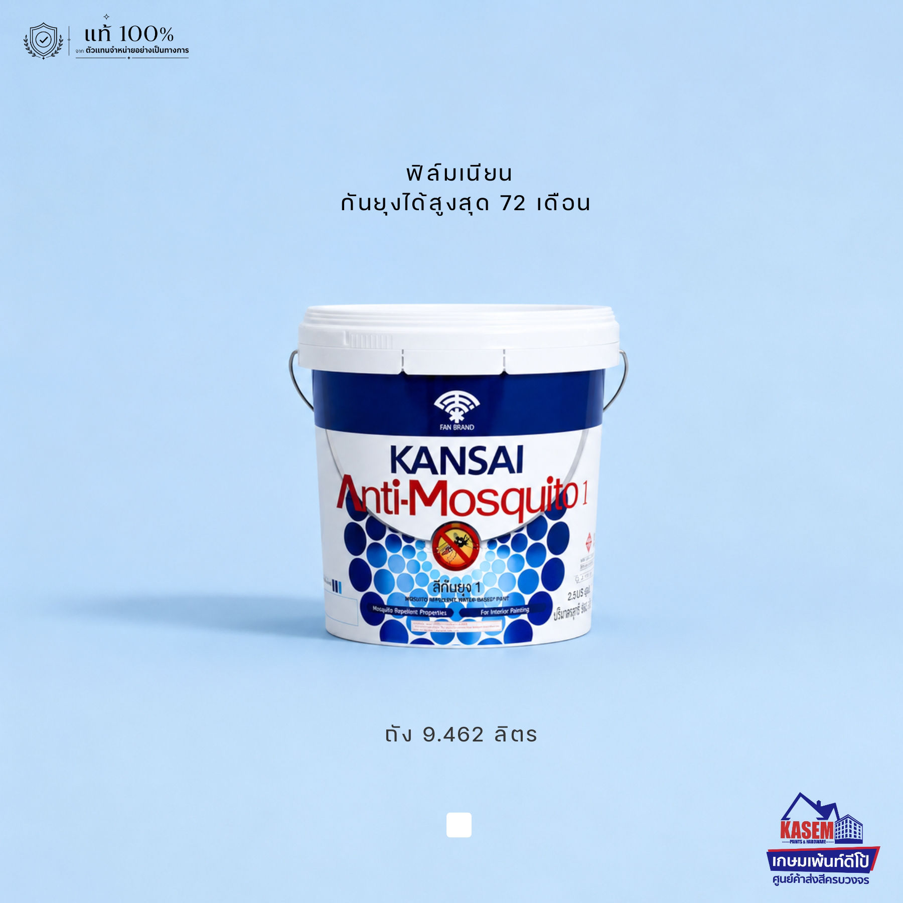 KANSAI Anti Mosquito 1 สีกันยุง ตราพัด กันไซ แอนตี้ มอสคีโต้ 1 สีขาว ถัง 9 ลิตร