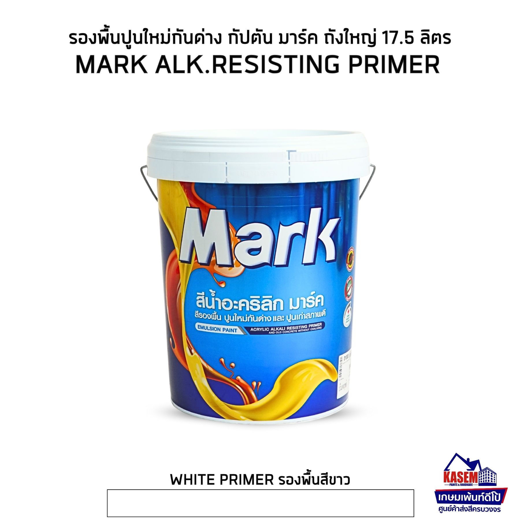 Captain Mark Alkali Resisting Primer รองพื้นปูนใหม่กัปตัน มาร์ค ถังใหญ่ 17.5ลิตร