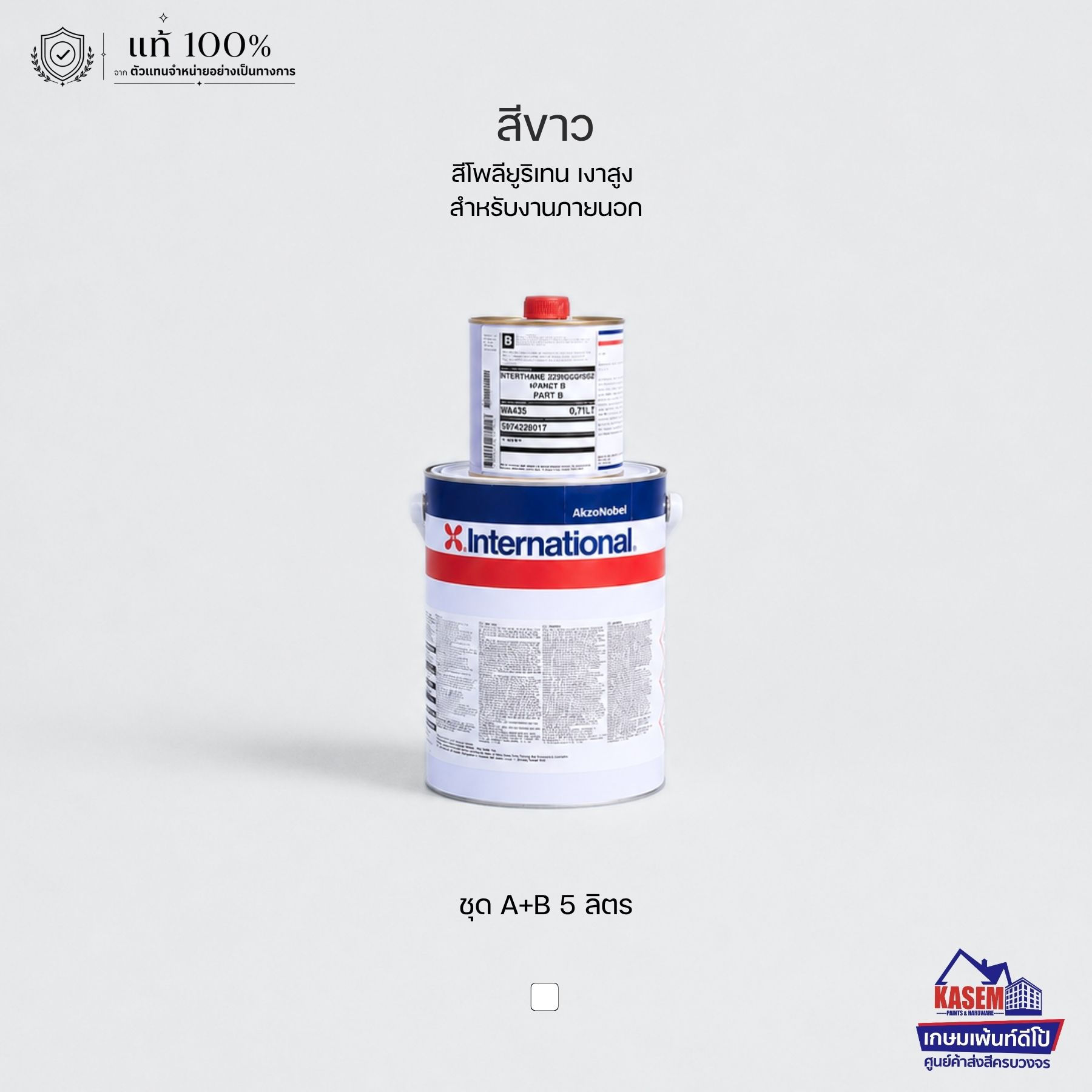 International Interthane 990 PHB000 อินเตอร์เนชั่นแนล อินเตอร์เทน 990 สีขาว