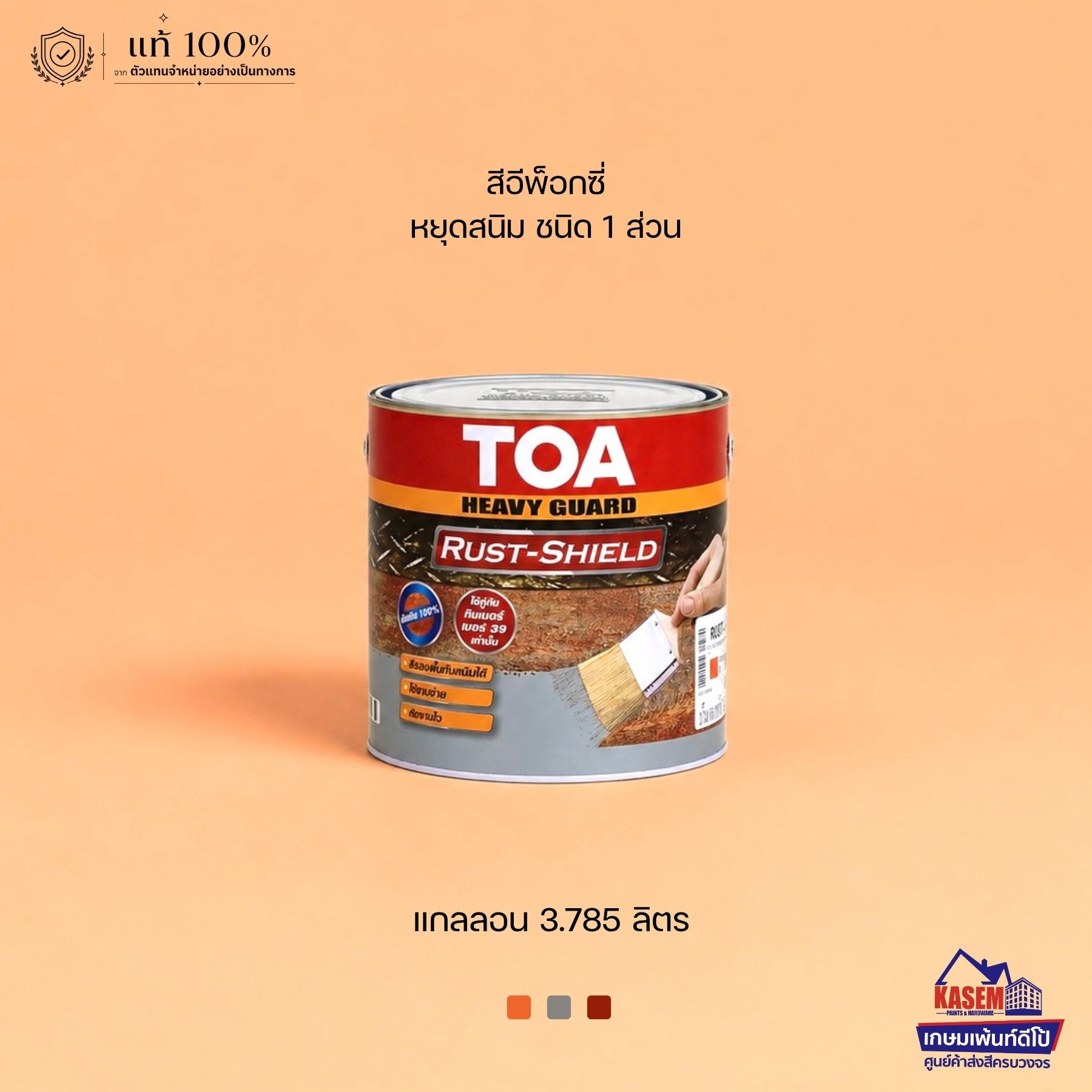 TOA Rust Shield สีหยุดสนิม ทีโอเอ รัสท์ชิลด์ สีอีพ็อกซี่ 1 ส่วน แกลลอน 3.785ลิตร