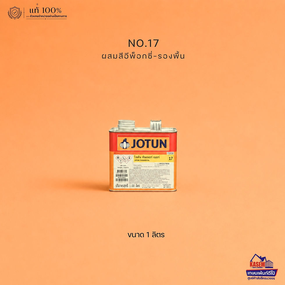 Jotun Thinner No.17 ทินเนอร์โจตัน เบอร์ 17 ผสมสีอีพ๊อกซี่ ขนาด 1 ลิตร