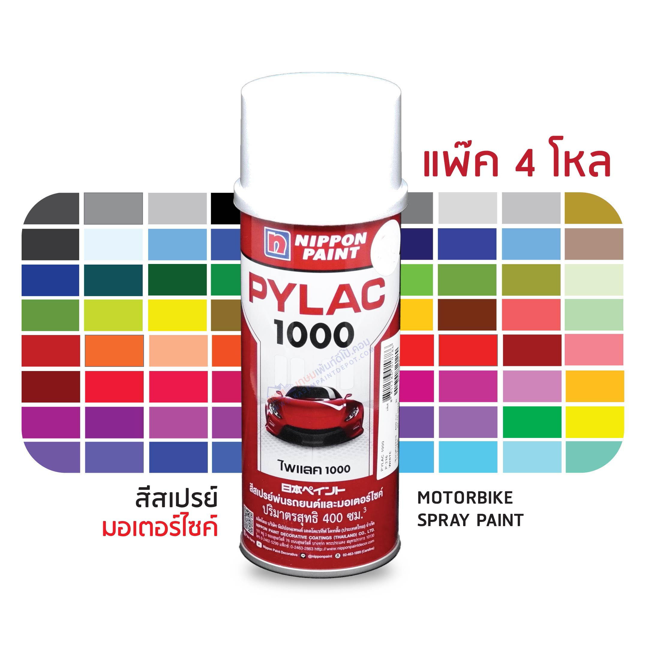 สีสเปรย์ นิปปอน ไพแลค 1000 Nippon Pylac 1000 เฉดสีมอเตอร์ไซค์