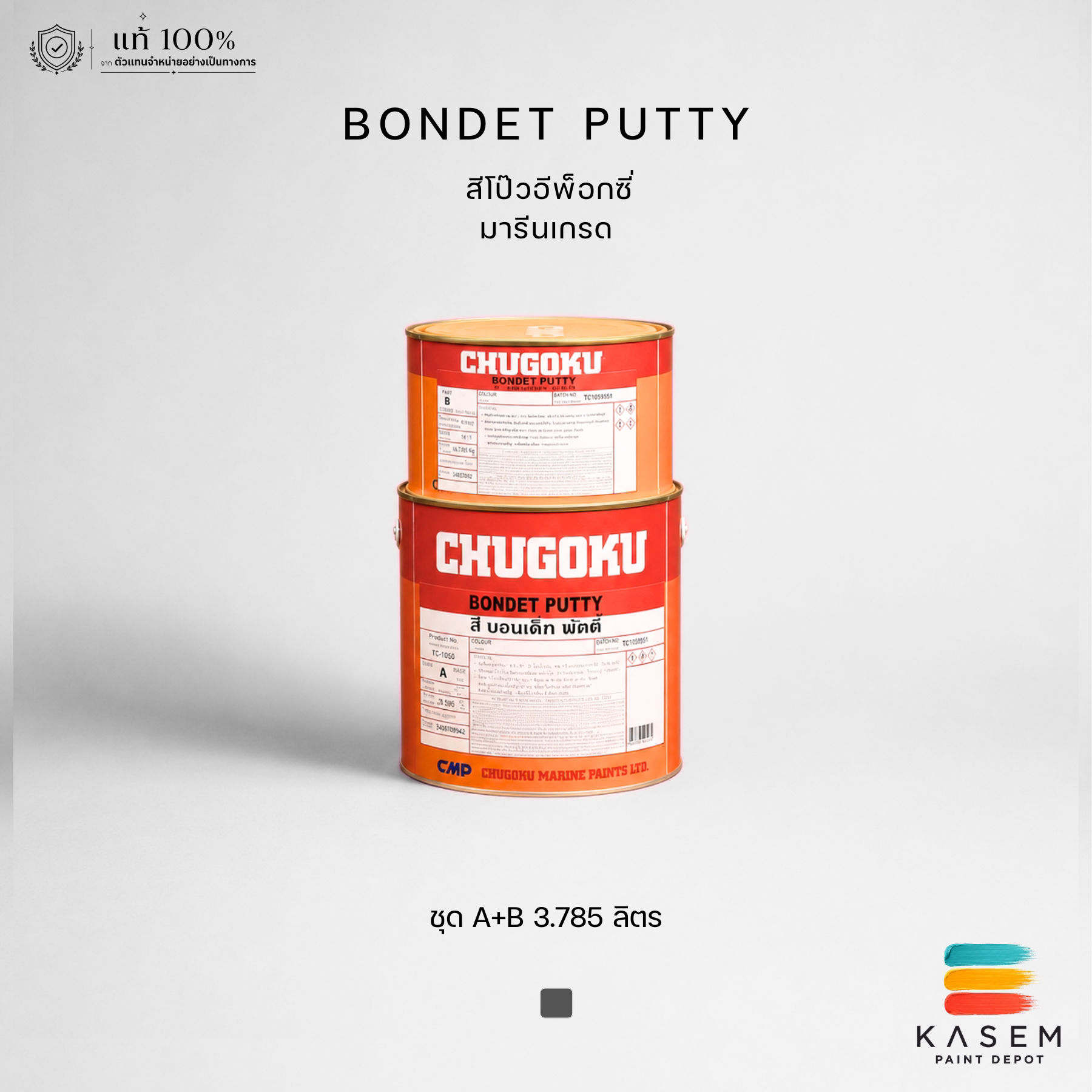 Chugoku Bondet Putty โป๊วอีพ๊อกซี่ ชูโกกุ บอนเด็ท พุตตี้ ชุด 5 กก.
