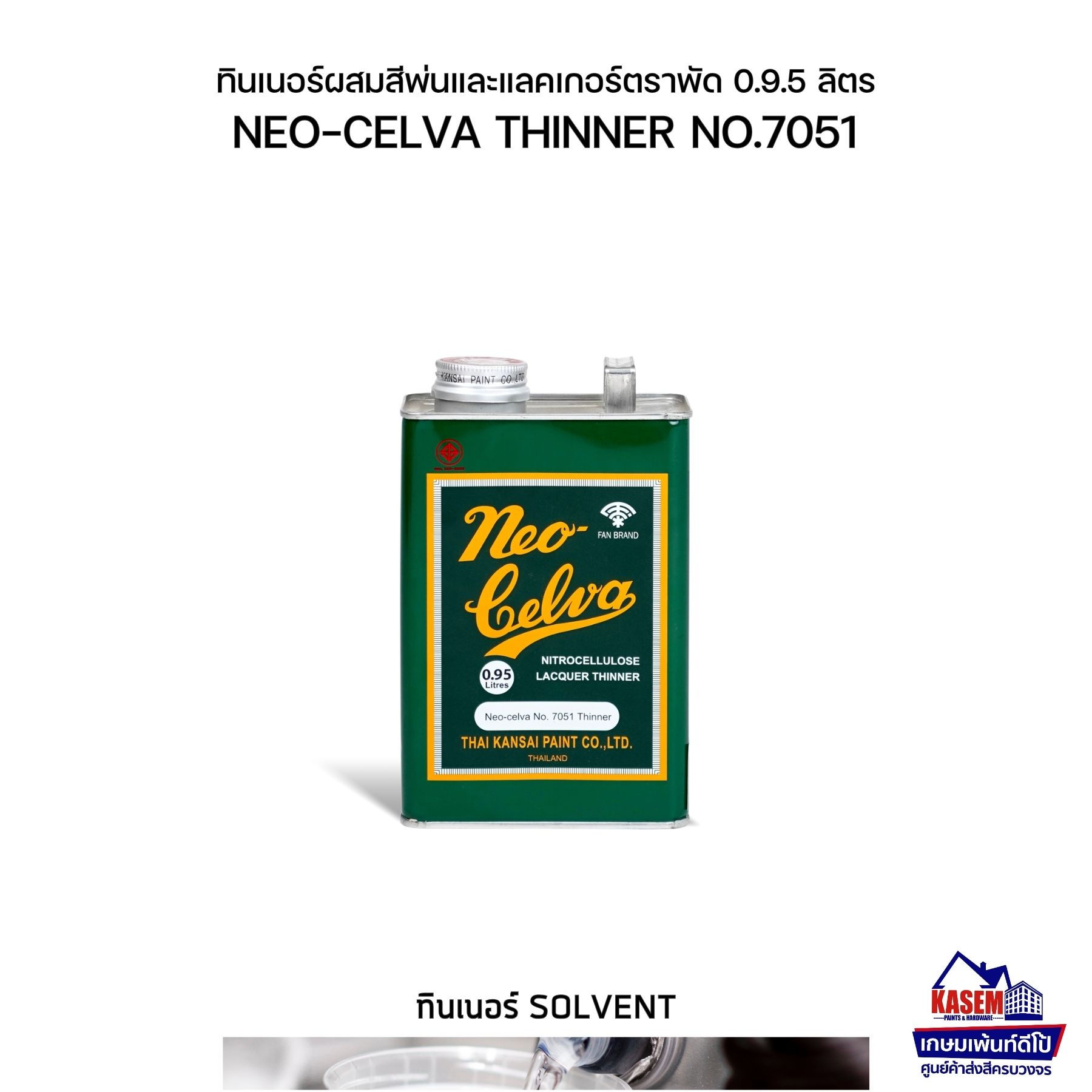 Kansai Neo Celva 7051 Thinner ทินเนอร์สีพ่นตราพัด เบอร์ 7051 ขนาด 1/4 แกลลอน