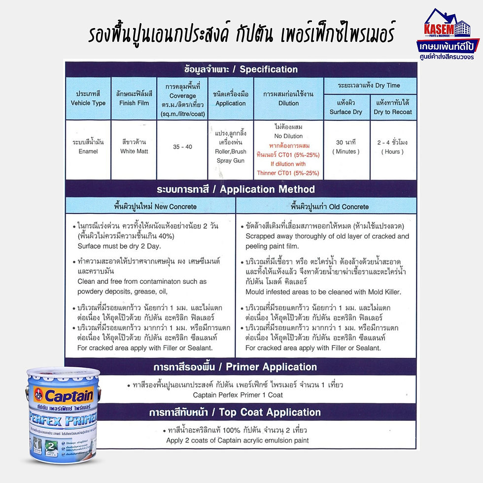 Thumbnail: Captain Perfex Primer รองพื้นปูน กัปตัน เพอร์เฟ็กซ์ ไพรเมอร์ 3L