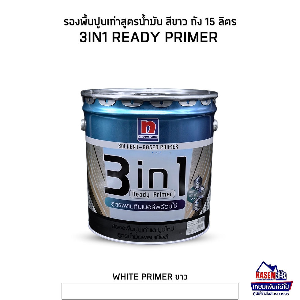 Nippon 3in1 Ready Primer รองพื้นปูนสูตรน้ำมัน นิปปอน 3อิน1 เรดี้ไพรเมอร์ ถัง 15L