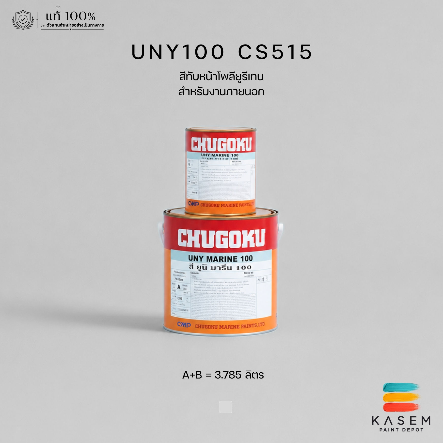 Chugoku Uny Marine 100 CS-515 สีชูโกกุ ยูนิมารีน 100 CS515 (RAL9006)