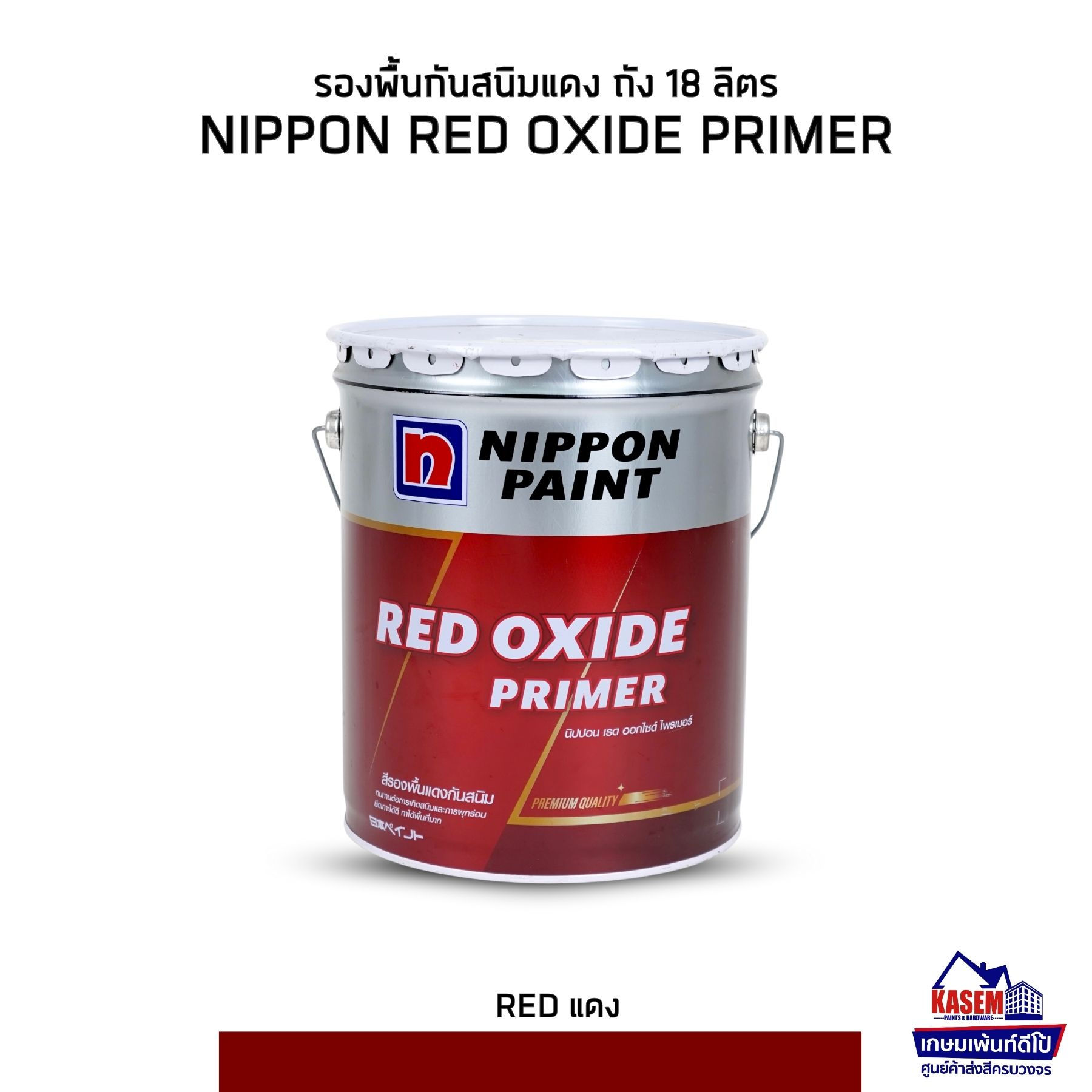 Nippon Red Oxide Primer รองพื้นกันสนิมแดง นิปปอน ถังใหญ่
