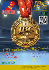 JBC CARES(JBCケアズ)＆JMB         IN KAGOSHIMA