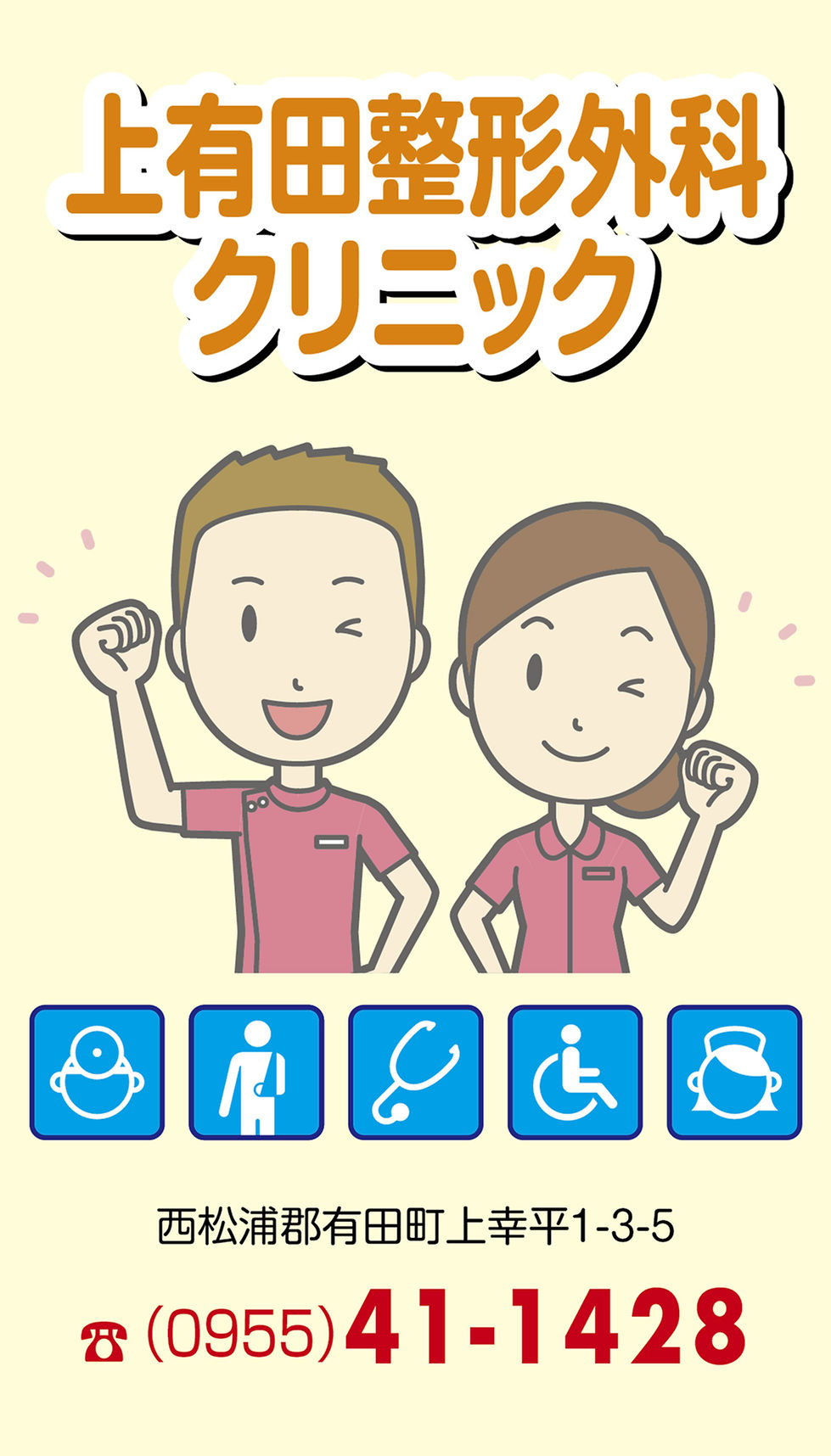 上有田整形.jpg