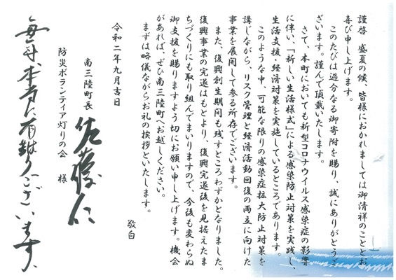 20200914お礼状-高さ400.jpg