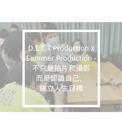 D.E.C.T Production x Summer Production - 不只是拍片和攝影   而是認識自己、確立人生目標