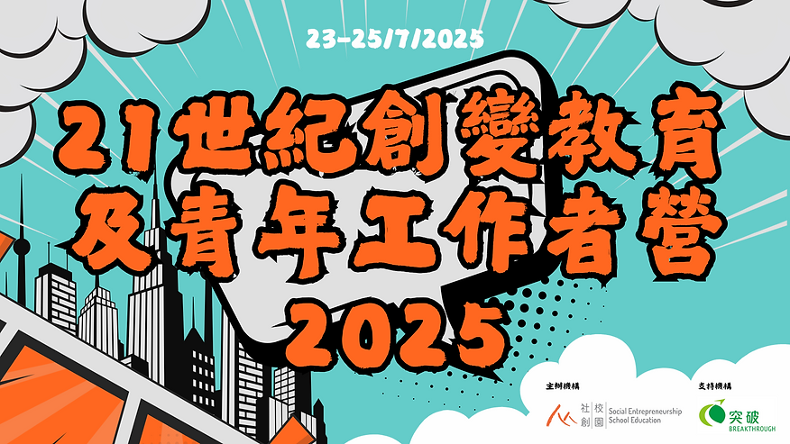社創日程表.png