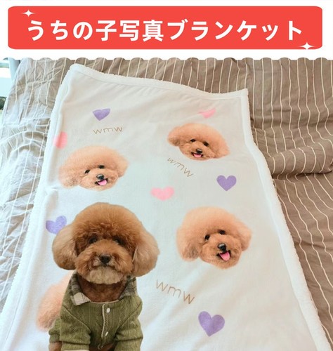 うちの子 顔オーダーメイド ブランケット・ひざ掛け オリジナル 布