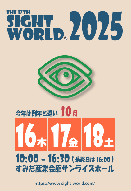 「サイトワールド2025」出展・イベント案内・特典情報