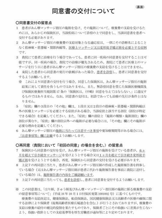 【画像】同意書の交付について