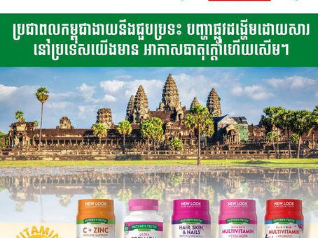 Discover the amazing benefits of Vitamin C in Cambodia. Nature's Truth offers high-quality Vitamin C