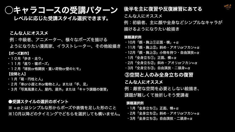 ‎●2025年アニメ私塾&アニメ私塾ライト説明レジュメ250107.‎030.jpeg