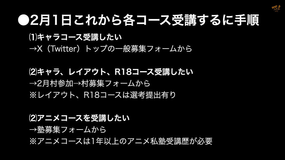 ‎●2025年アニメ私塾&アニメ私塾ライト説明レジュメ250107.‎037.jpeg