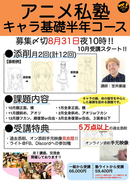 2025年キャラ基礎半年コース宣伝.001.jpeg