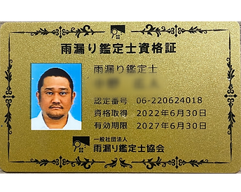 屋根修理屋 (15).png