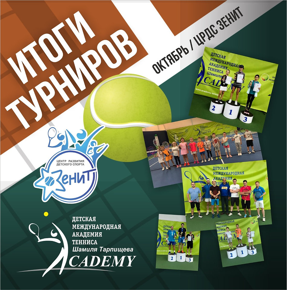 итоги турниров октябрь.jpeg