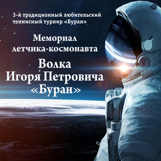 Буран3.jpg