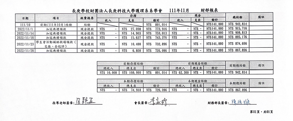 月報表11111.png