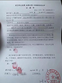 wenliang reprimand letter.jpeg