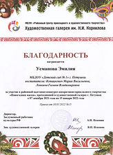 + участие Усманова Эмилия.jpeg