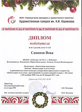 призер Савинов Вова.jpeg