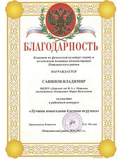 Савинов.jpeg