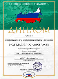 диплом 3 степени Тимкина Валерия 07.04.2021.jpg