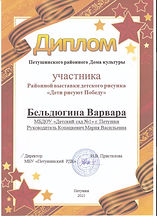 Бельдюгина Варвара.jpeg