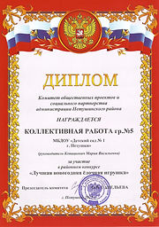 +2 участие кол.работа группа №5.jpeg