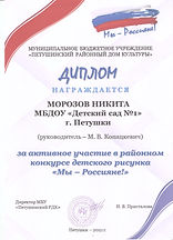 +1  Морозов Никита.jpeg