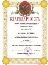 Тимкина.jpeg
