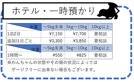 ホテル 一時預かり 金額修正版.png