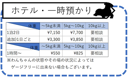 ホテル 一時預かり 金額修正版.png