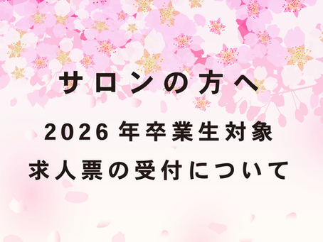 サロンの方へ